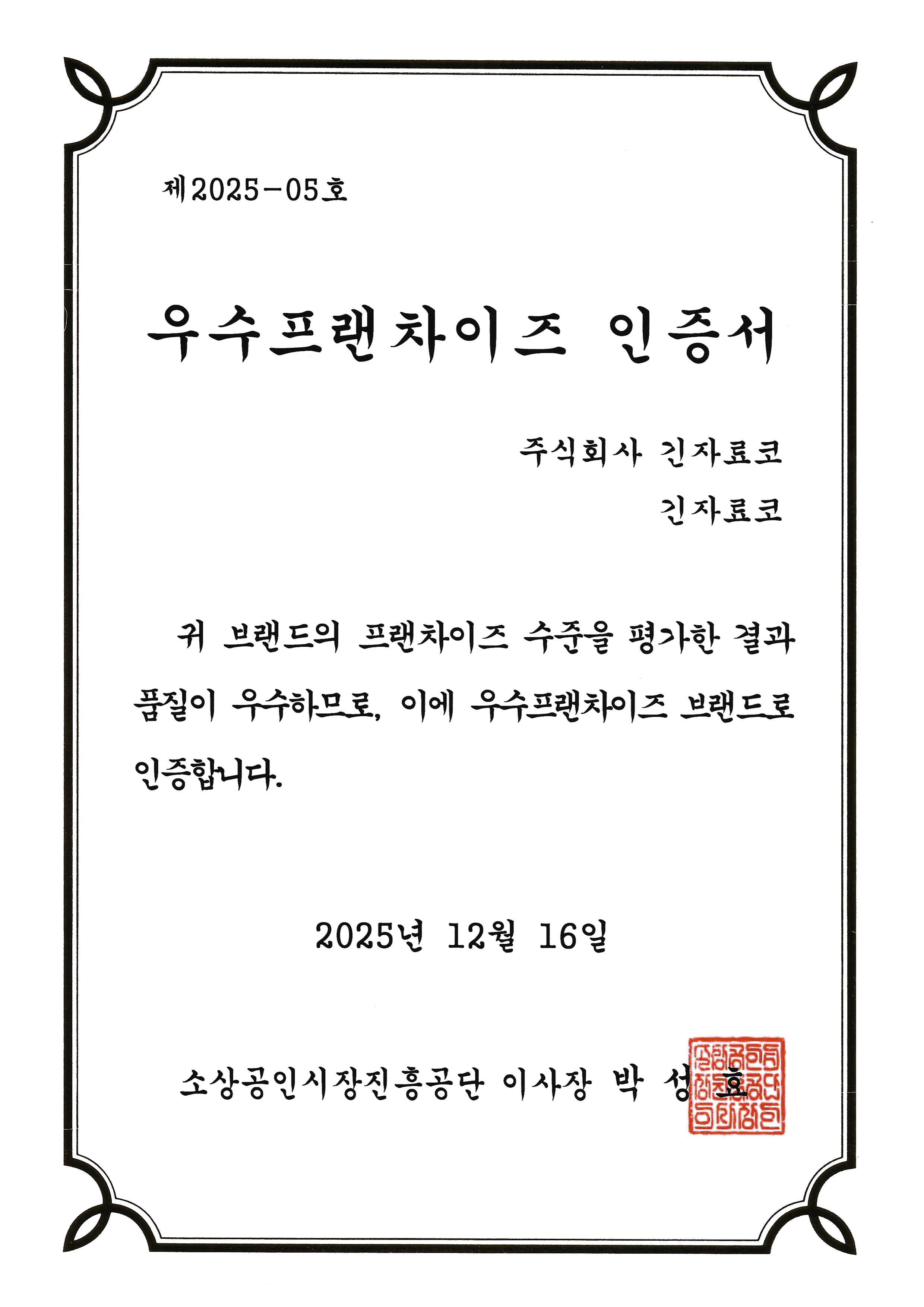 우수프랜차이즈